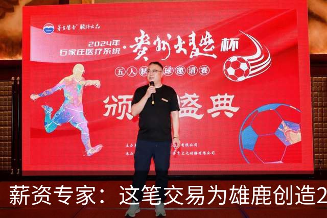 薪资专家：这笔交易为雄鹿创造2550万交易特例 可以吃合同换资产